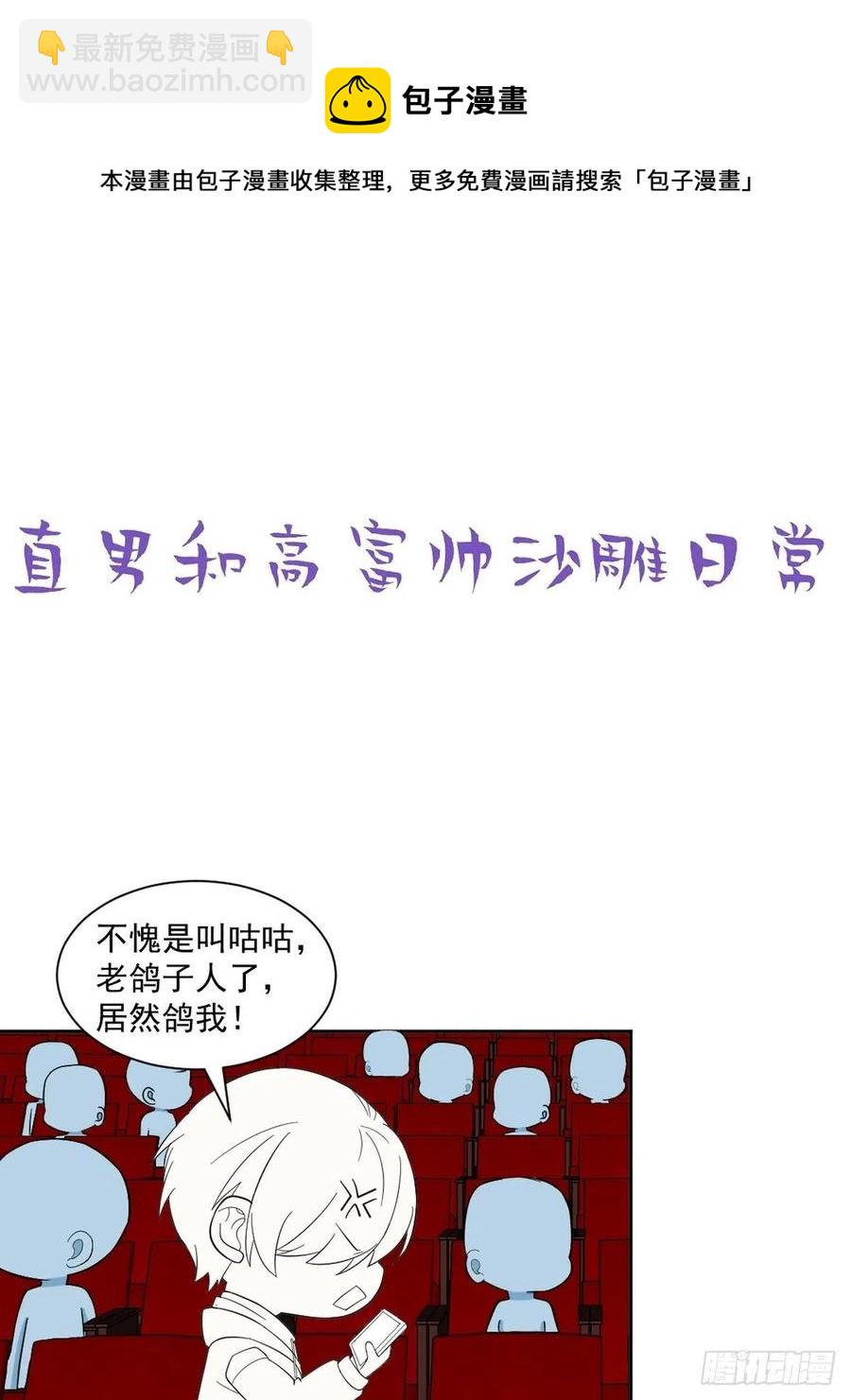 《逆袭之好孕人生》第156话 偷偷摸摸的黑炭 第45页