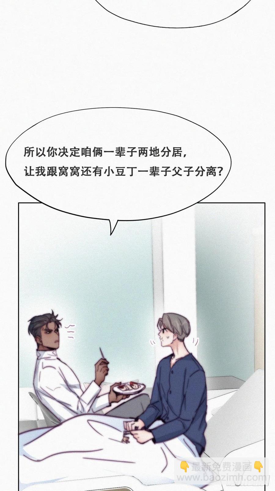 《逆袭之好孕人生》第156话 偷偷摸摸的黑炭 第8页
