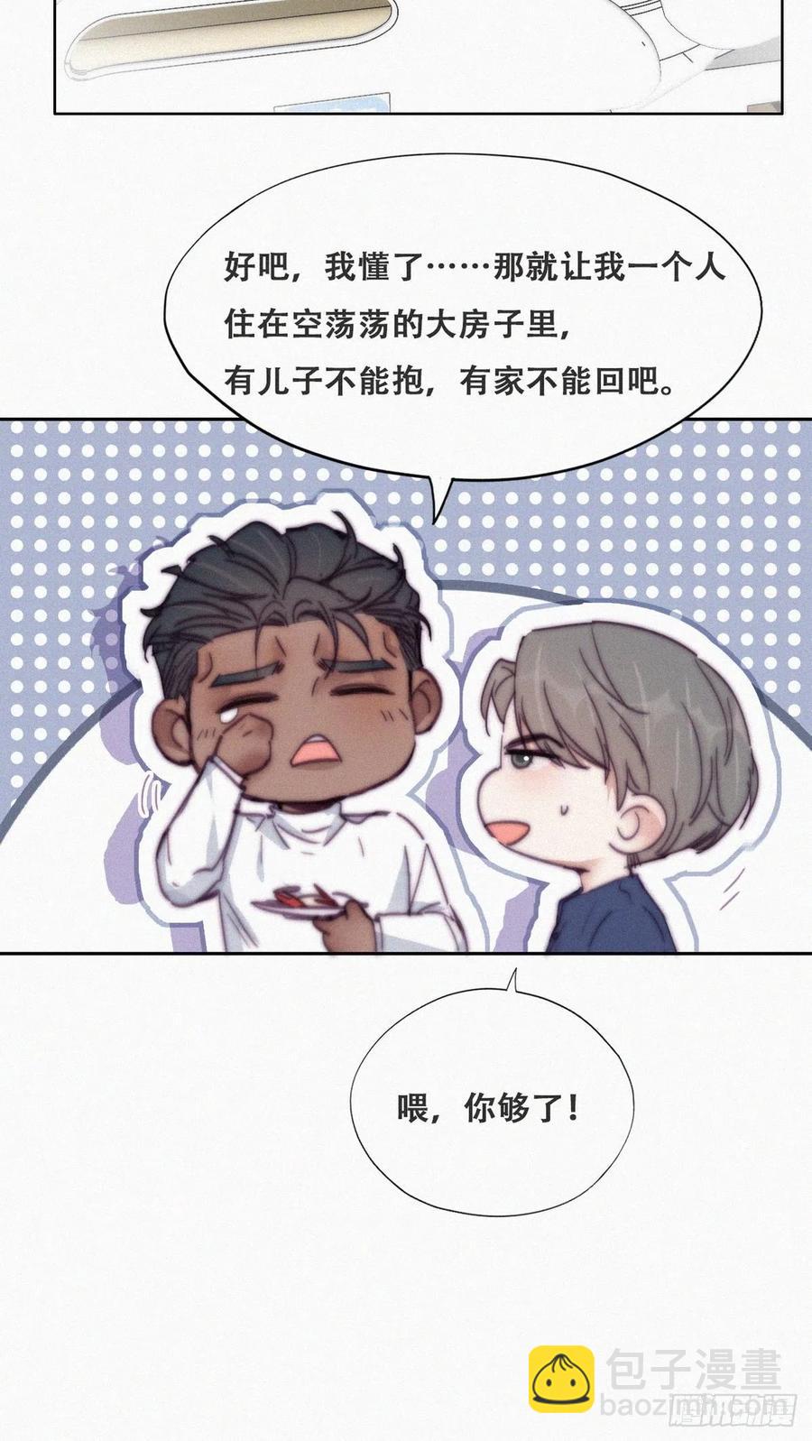 《逆袭之好孕人生》第156话 偷偷摸摸的黑炭 第9页