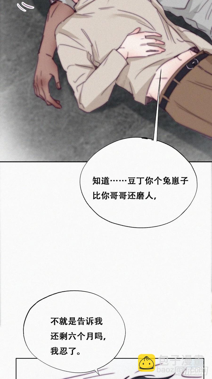 《逆袭之好孕人生》第157话 急刹车？ 第21页