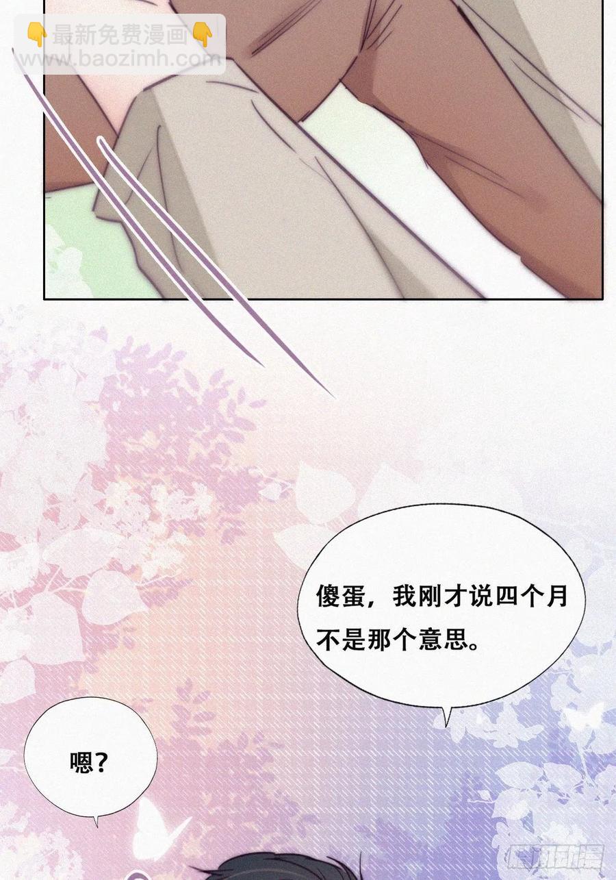 《逆袭之好孕人生》第157话 急刹车？ 第36页