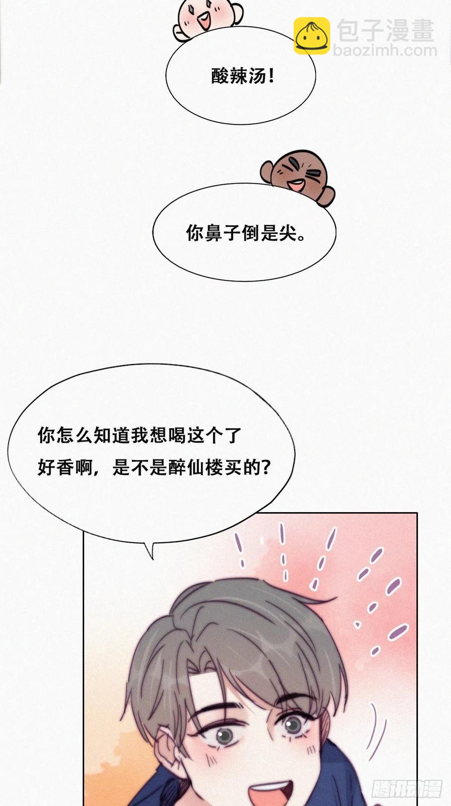 《逆袭之好孕人生》第155话 心有灵犀的二人 第18页