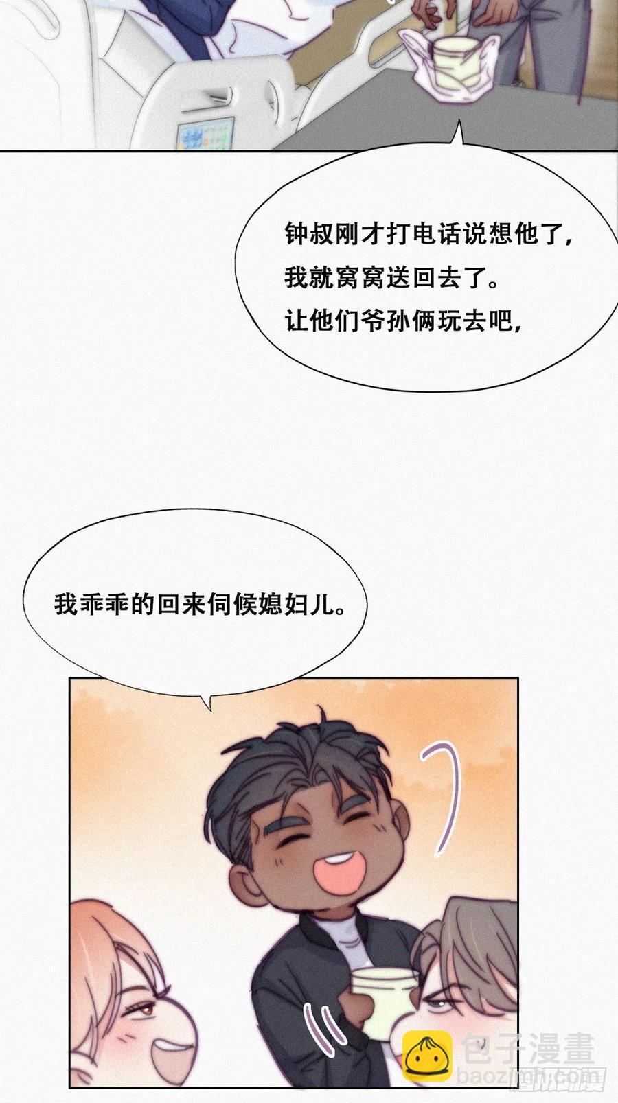 《逆袭之好孕人生》第155话 心有灵犀的二人 第20页