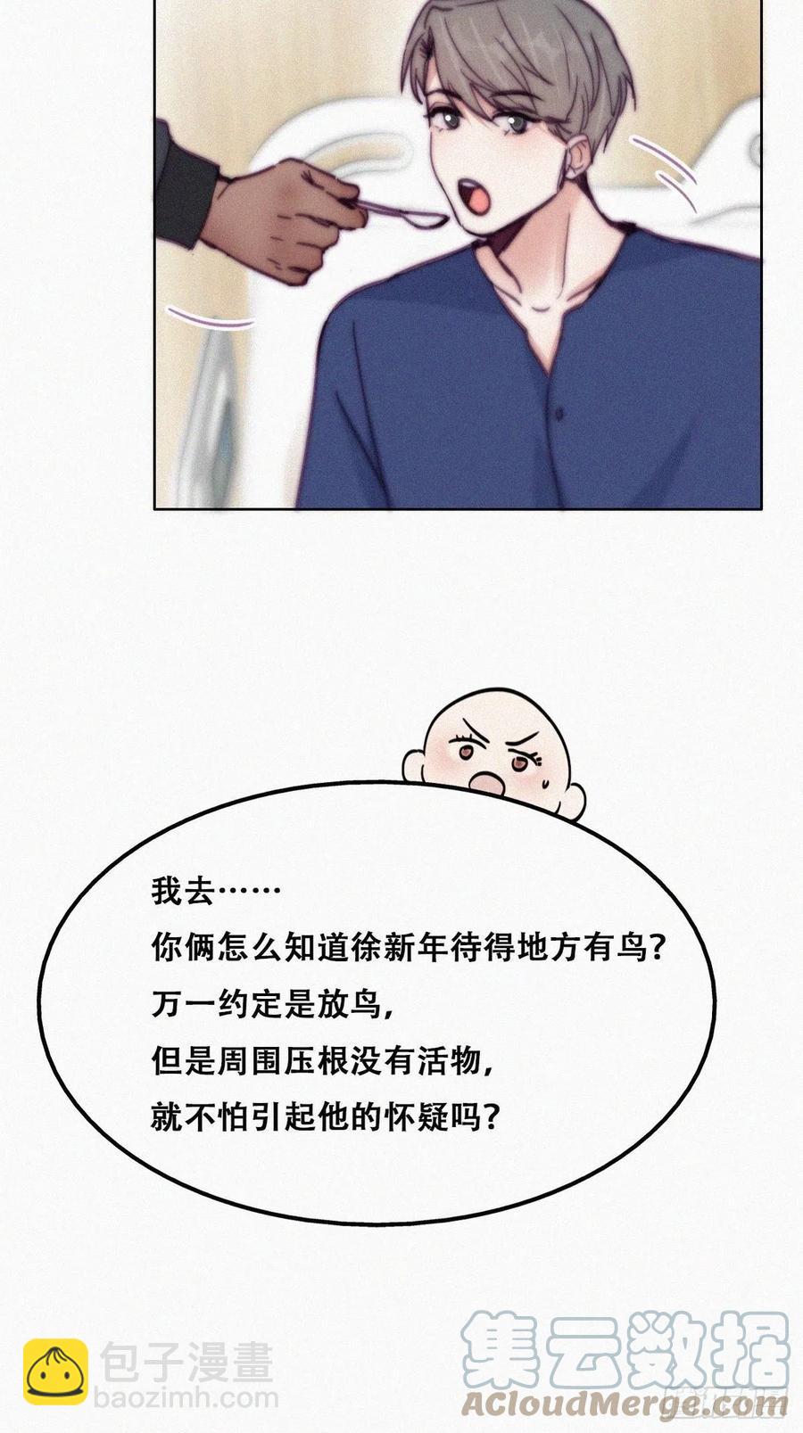 《逆袭之好孕人生》第155话 心有灵犀的二人 第25页