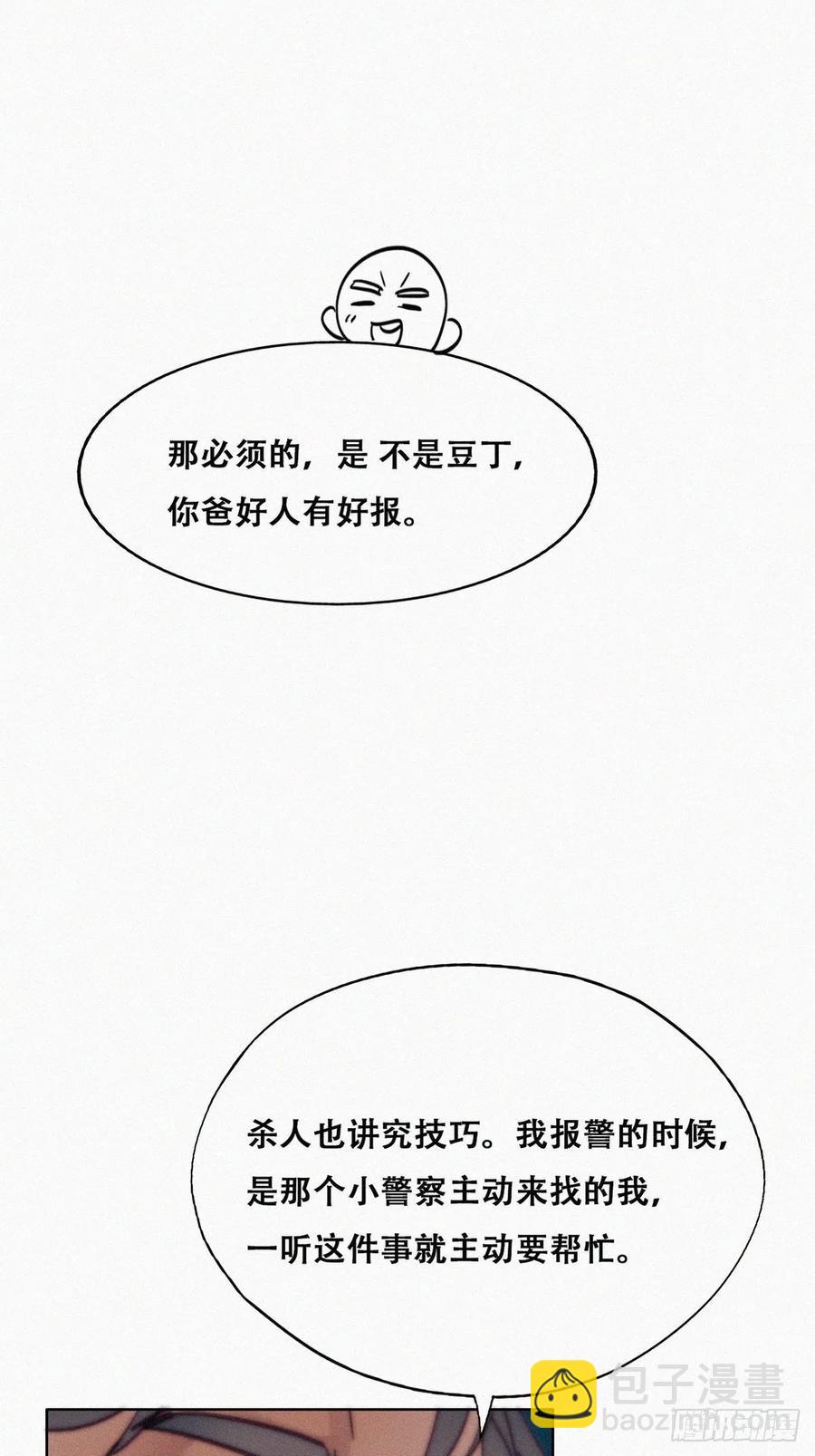 《逆袭之好孕人生》第155话 心有灵犀的二人 第32页