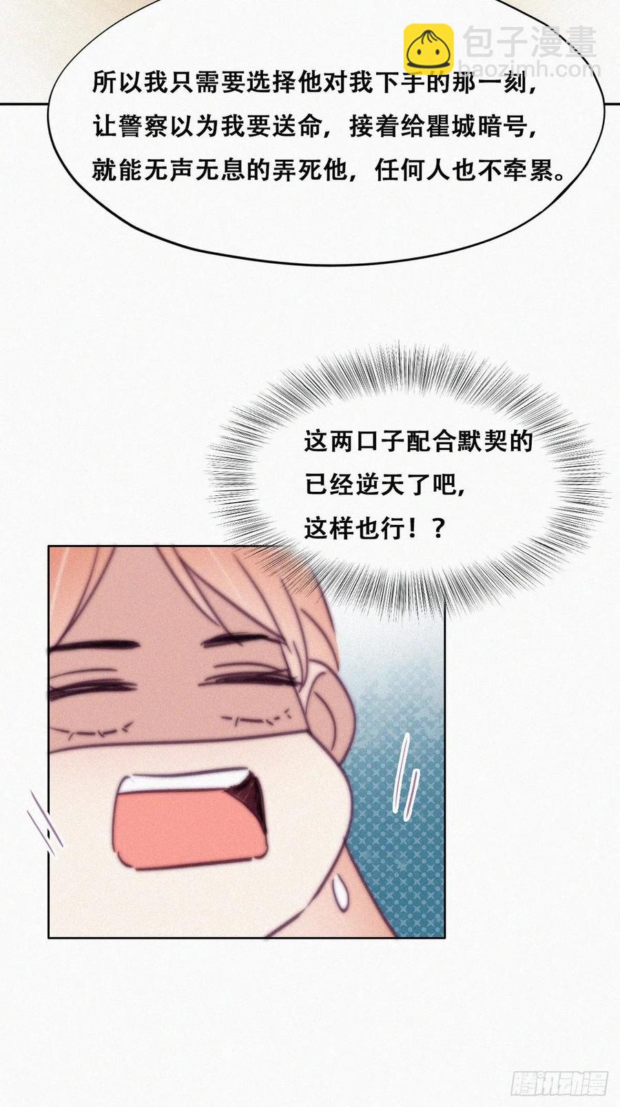 《逆袭之好孕人生》第155话 心有灵犀的二人 第35页