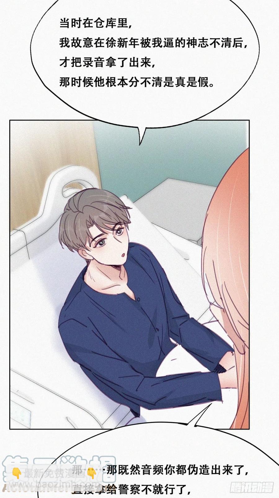 《逆袭之好孕人生》第155话 心有灵犀的二人 第7页