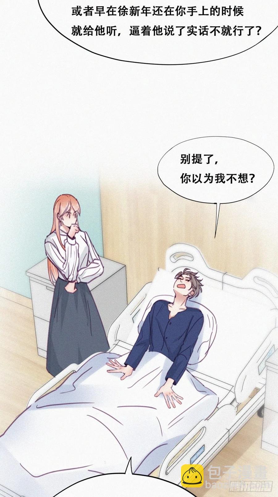 《逆袭之好孕人生》第155话 心有灵犀的二人 第8页