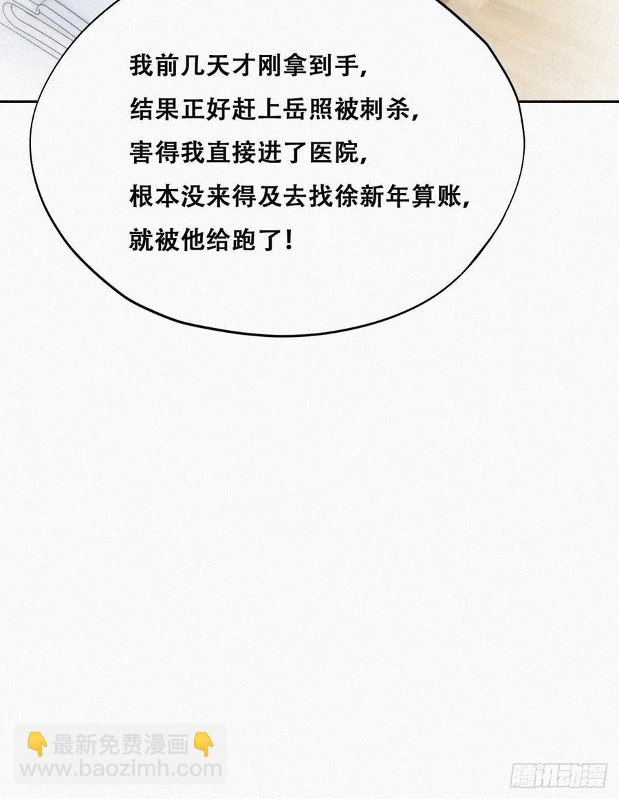 《逆袭之好孕人生》第155话 心有灵犀的二人 第9页