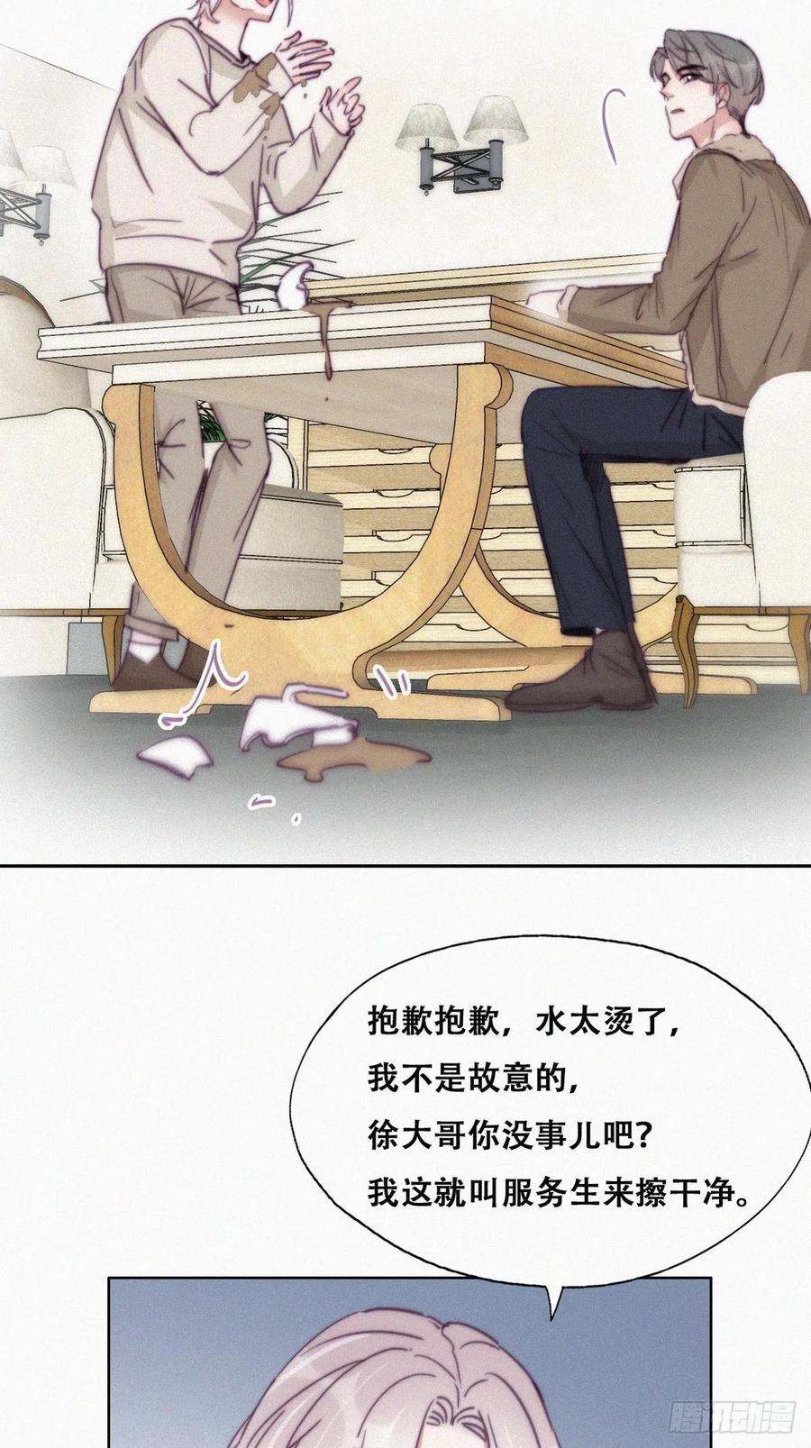 《逆袭之好孕人生》第162话 辞年下套 第14页