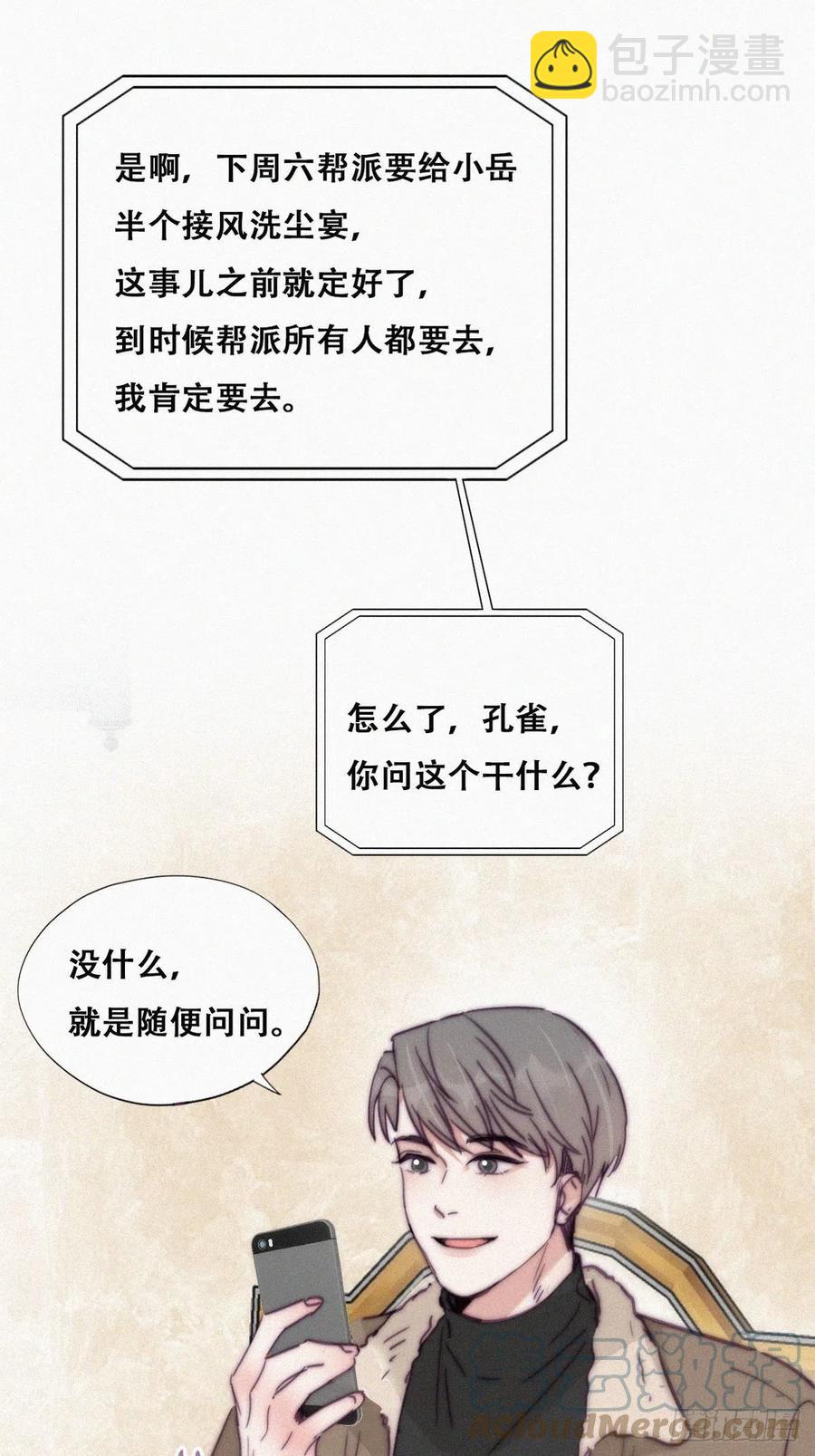 《逆袭之好孕人生》第162话 辞年下套 第25页