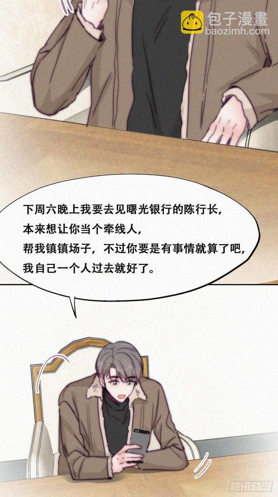 《逆袭之好孕人生》第162话 辞年下套 第26页
