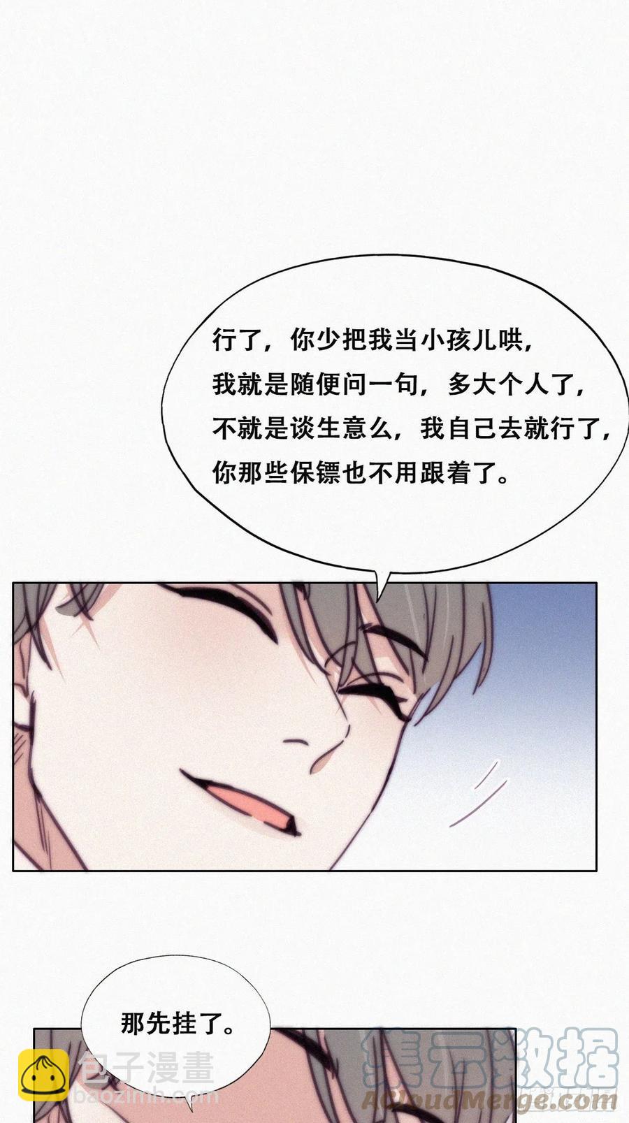 《逆袭之好孕人生》第162话 辞年下套 第28页