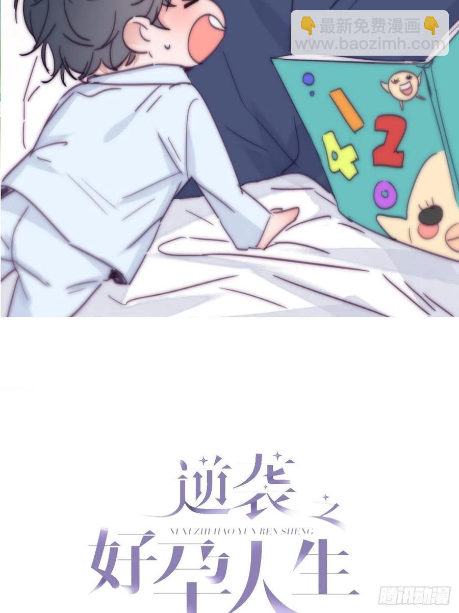 《逆袭之好孕人生》第162话 辞年下套 第2页