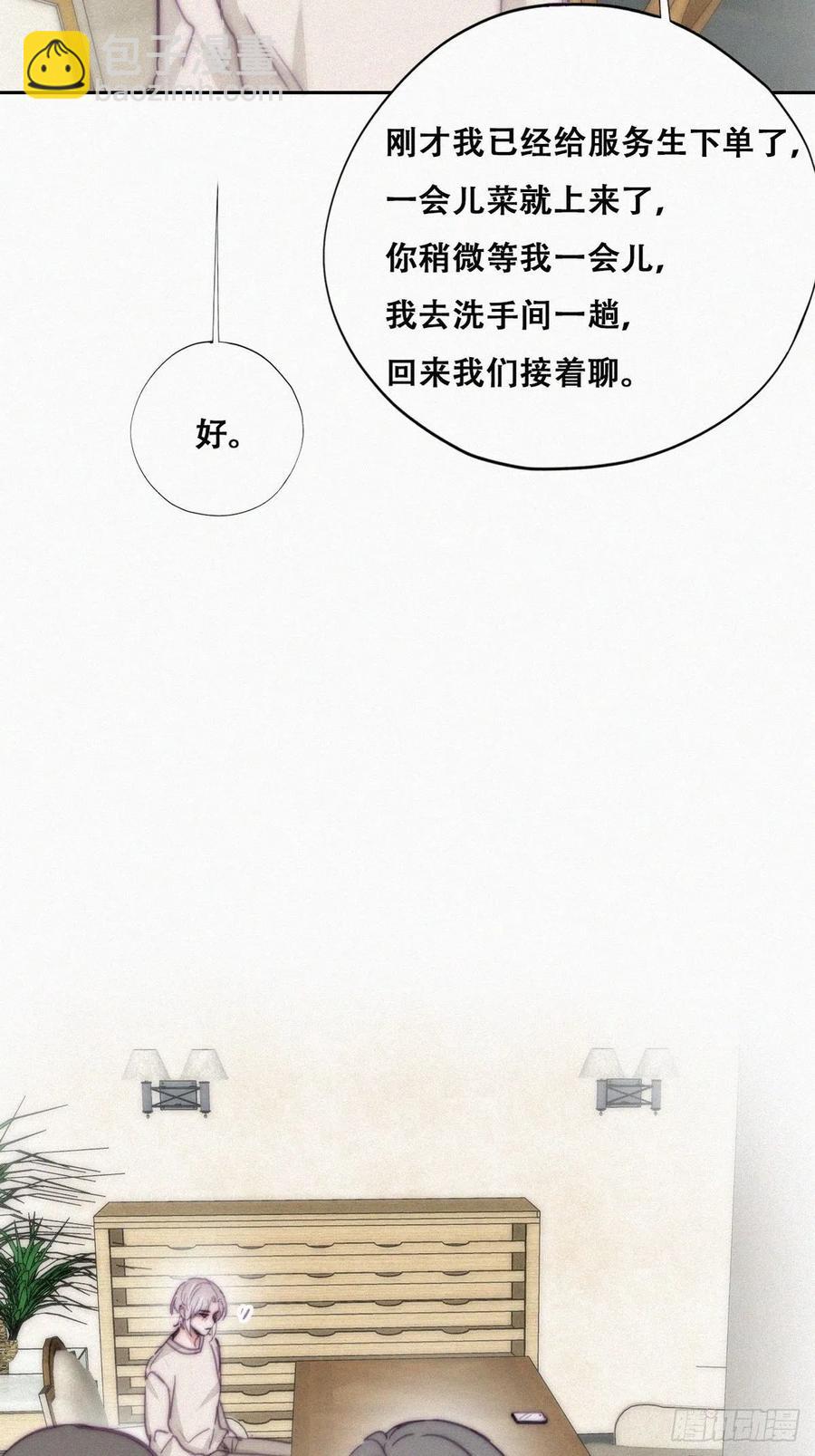 《逆袭之好孕人生》第162话 辞年下套 第33页