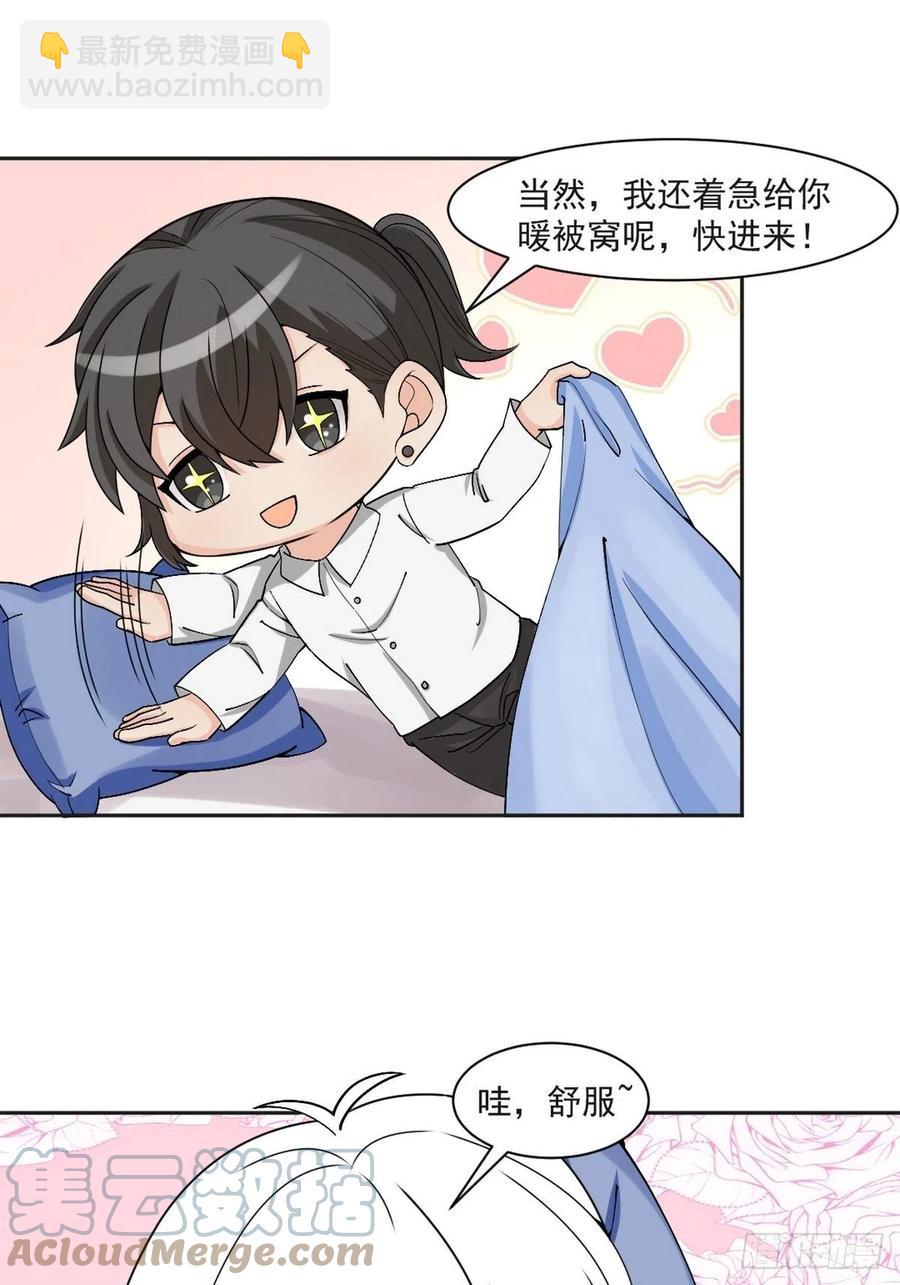 《逆袭之好孕人生》第162话 辞年下套 第43页