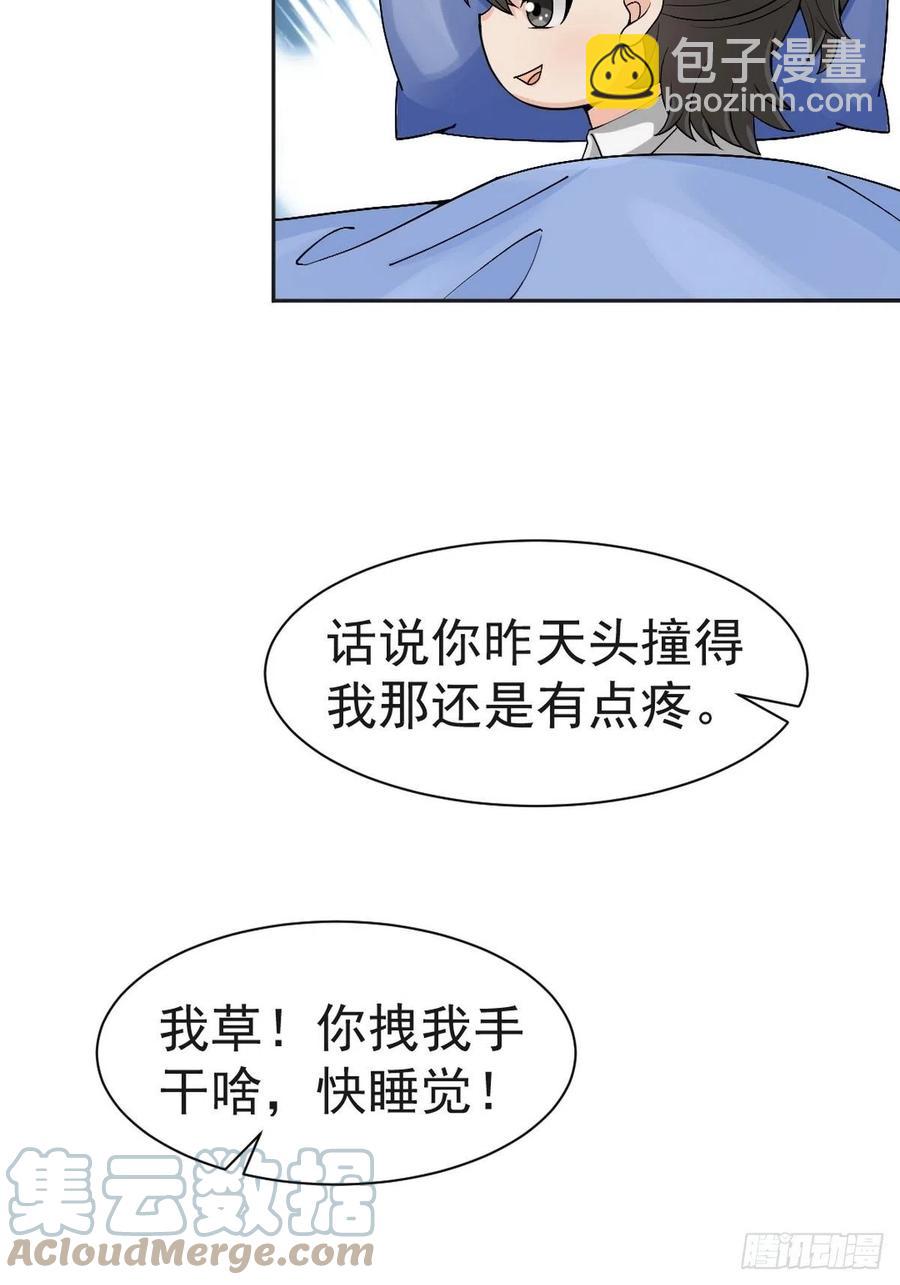 《逆袭之好孕人生》第162话 辞年下套 第46页