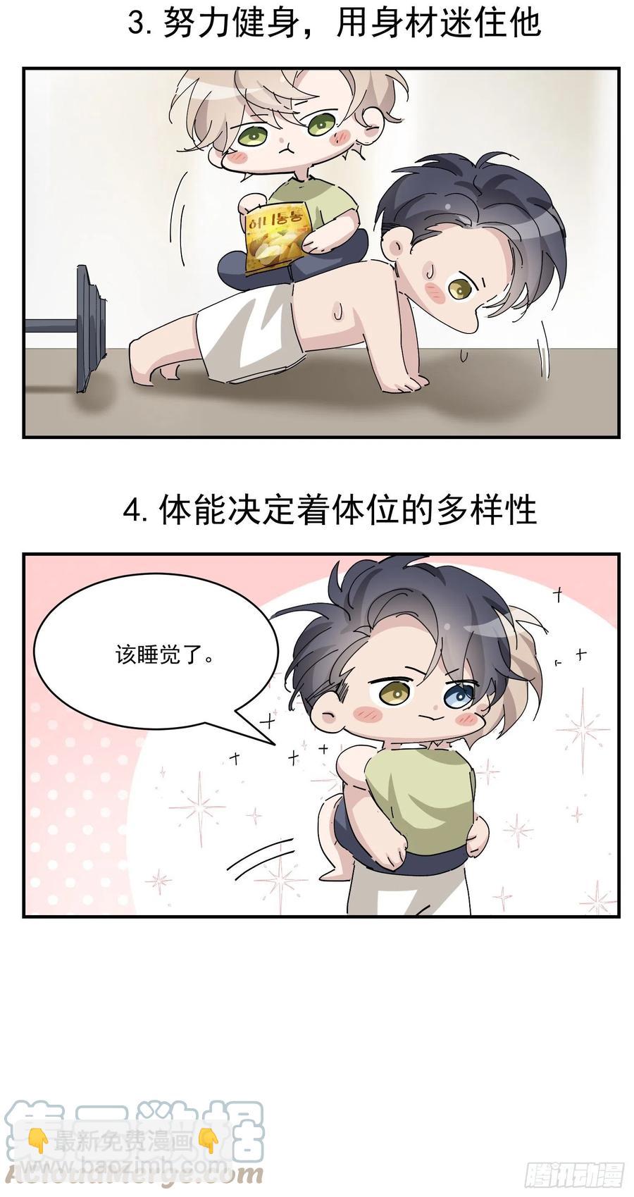 《逆袭之好孕人生》第162话 辞年下套 第49页