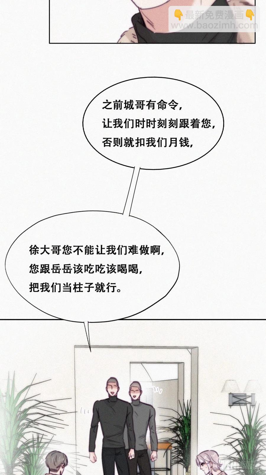 《逆袭之好孕人生》第162话 辞年下套 第8页