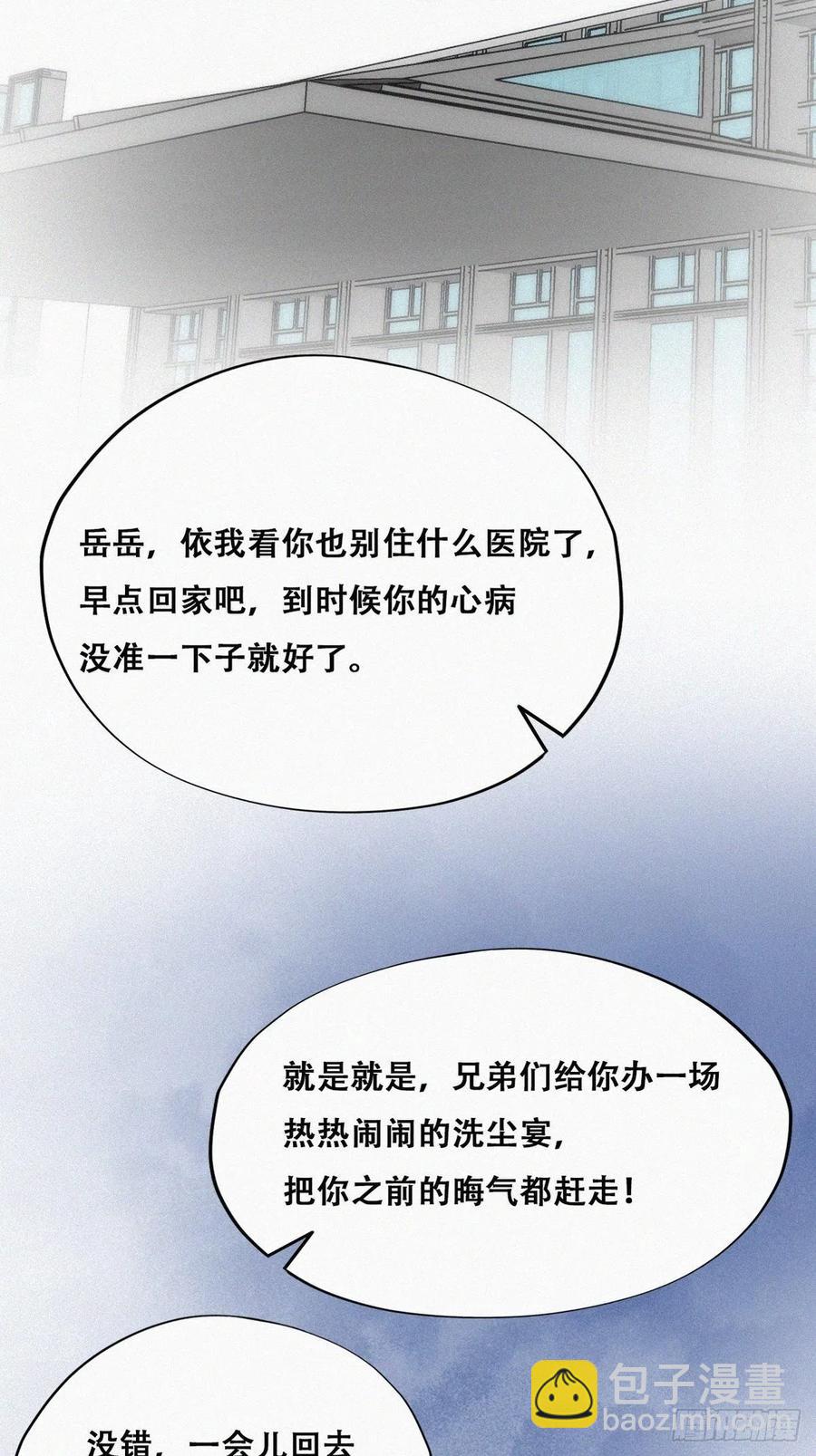 《逆袭之好孕人生》第160话 抓叛徒 第11页