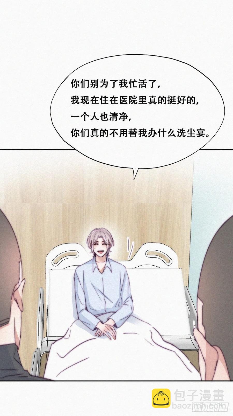 《逆袭之好孕人生》第160话 抓叛徒 第24页