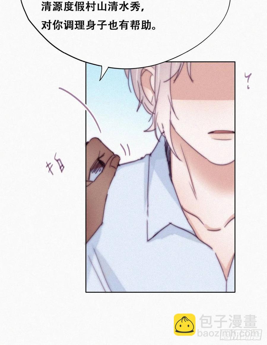 《逆袭之好孕人生》第160话 抓叛徒 第30页