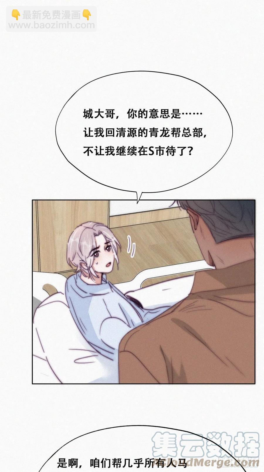 《逆袭之好孕人生》第160话 抓叛徒 第31页