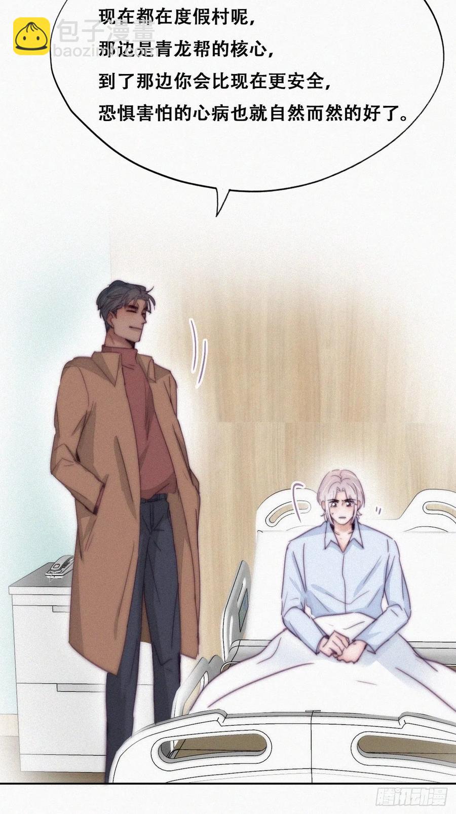 《逆袭之好孕人生》第160话 抓叛徒 第32页