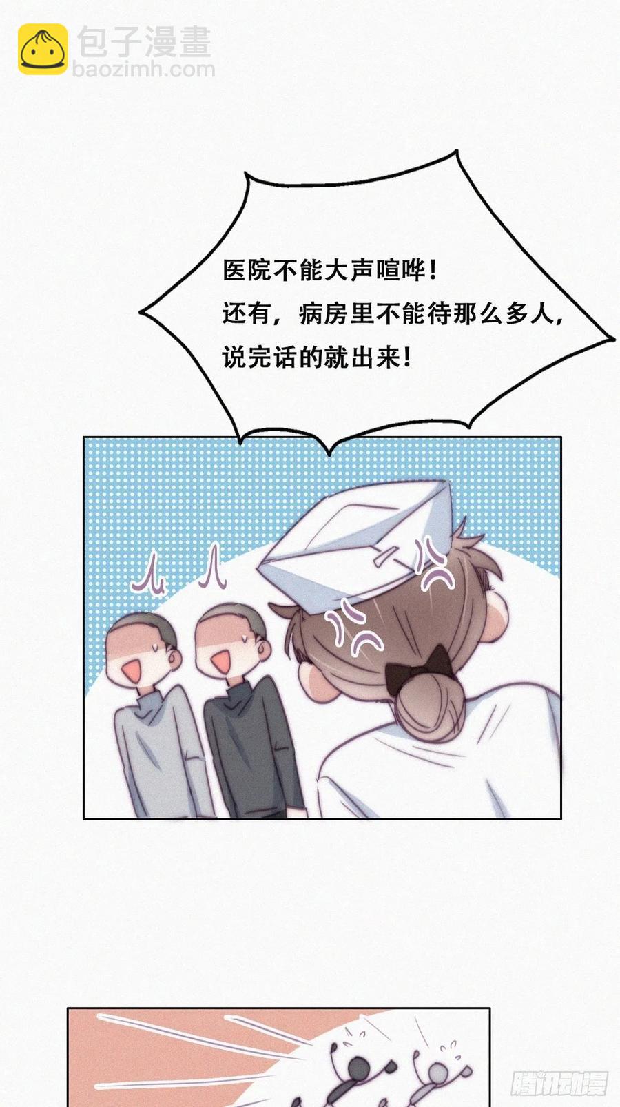 《逆袭之好孕人生》第160话 抓叛徒 第38页