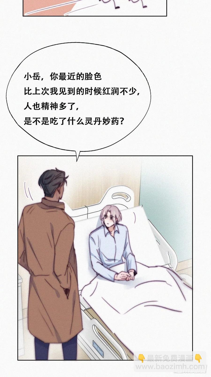 《逆袭之好孕人生》第160话 抓叛徒 第39页