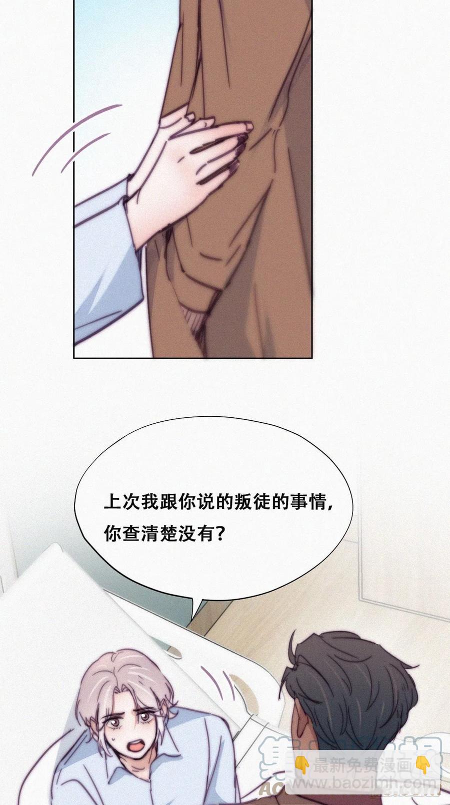 《逆袭之好孕人生》第160话 抓叛徒 第43页