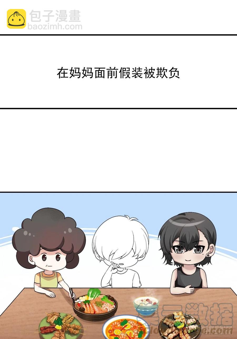 《逆袭之好孕人生》第160话 抓叛徒 第46页