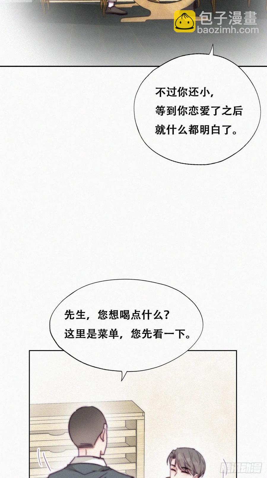 《逆袭之好孕人生》第161话 岳照下药 第29页