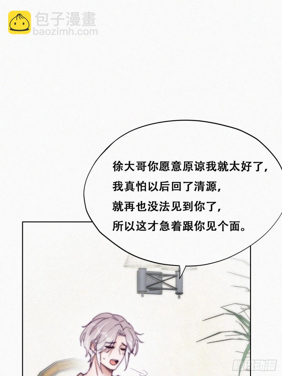 《逆袭之好孕人生》第161话 岳照下药 第38页
