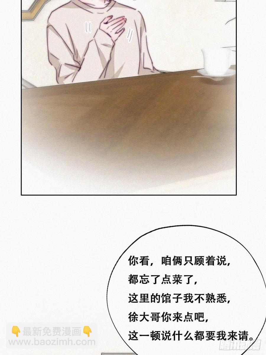 《逆袭之好孕人生》第161话 岳照下药 第39页