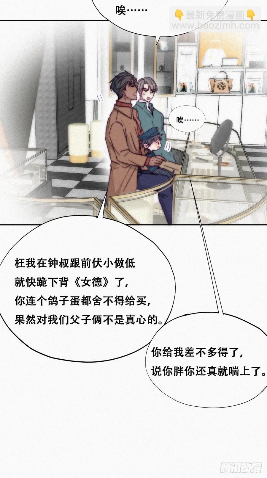 《逆袭之好孕人生》第159话 买戒指去 第12页