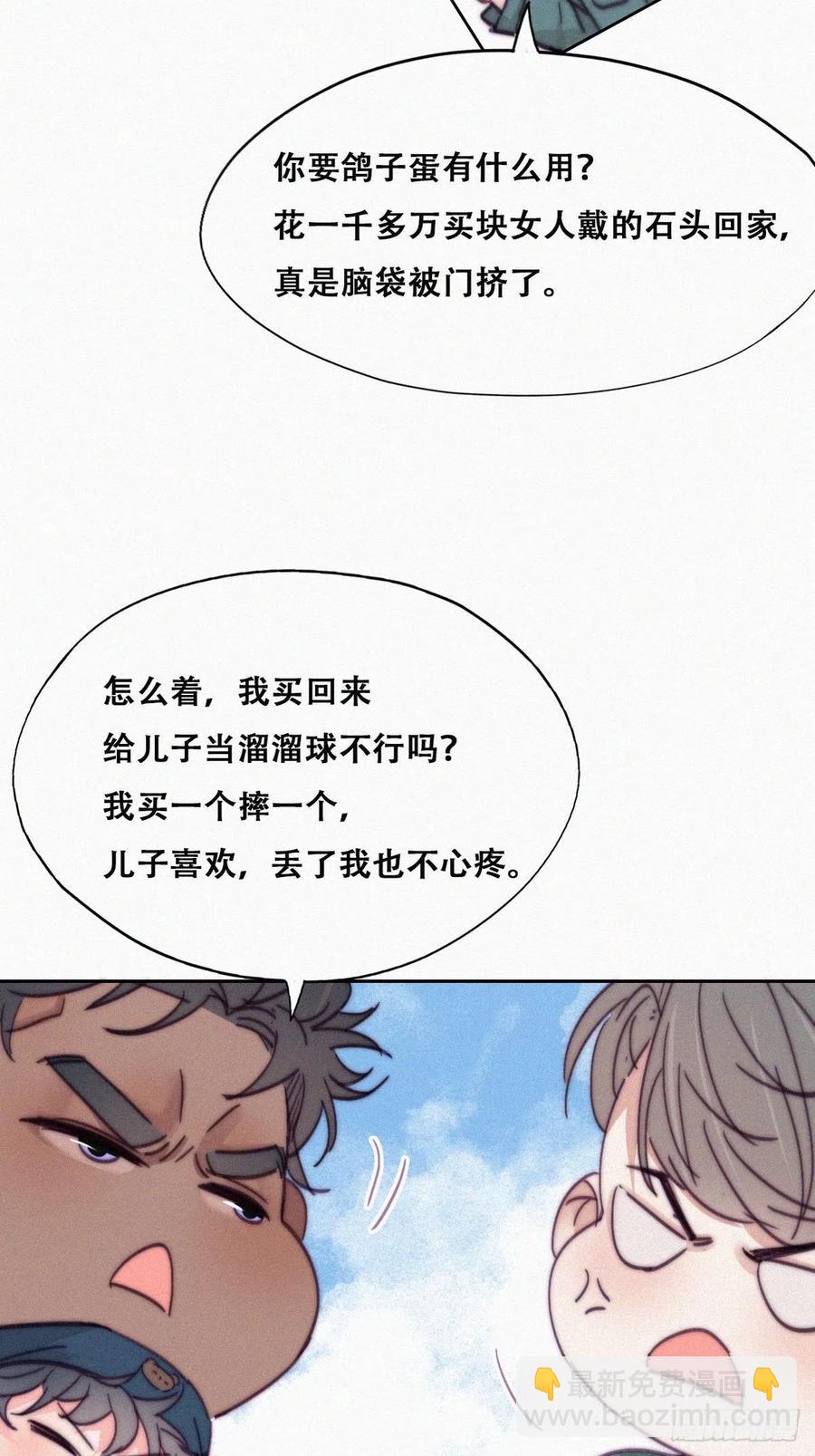 《逆袭之好孕人生》第159话 买戒指去 第15页