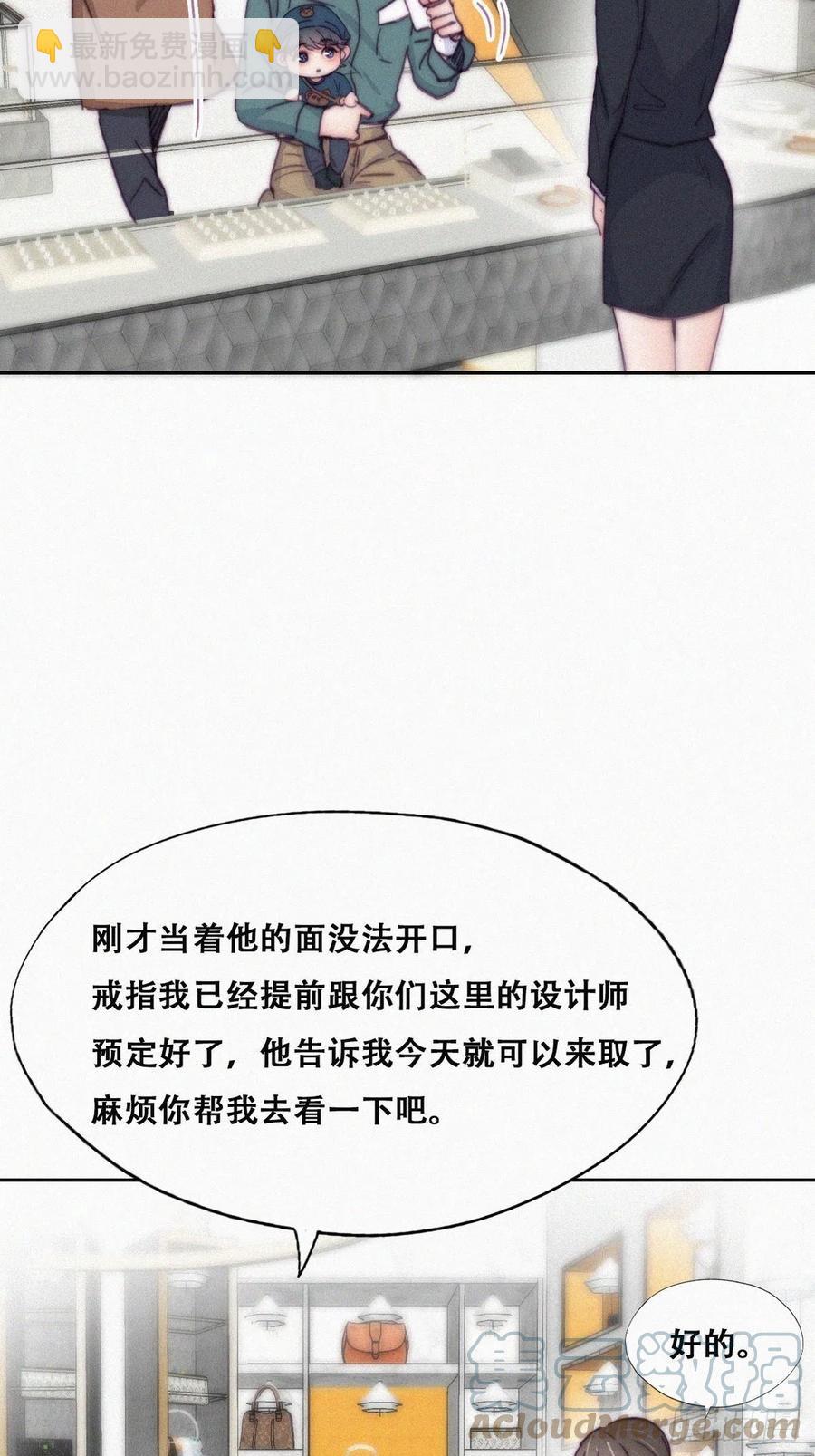 《逆袭之好孕人生》第159话 买戒指去 第19页