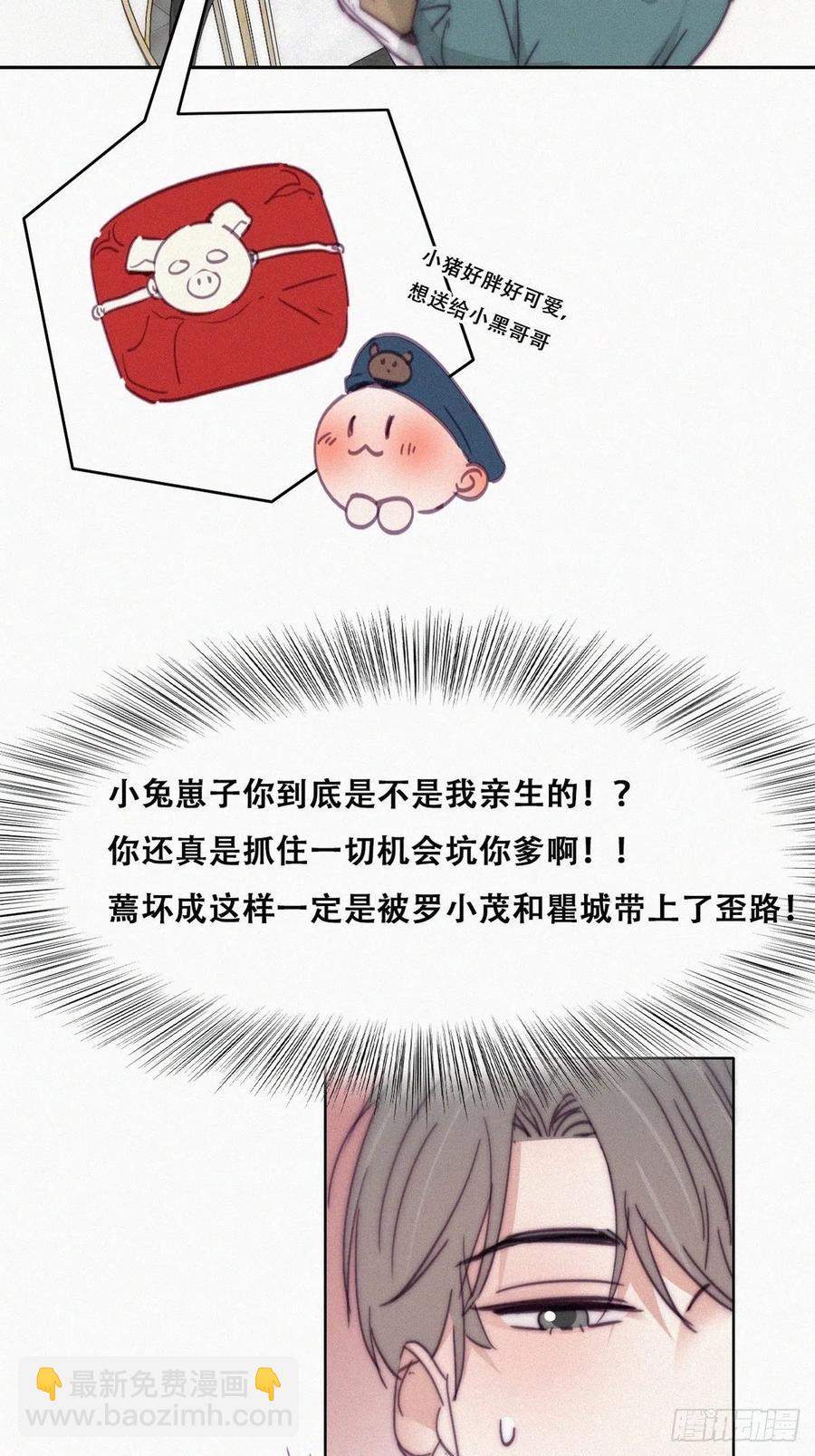 《逆袭之好孕人生》第159话 买戒指去 第32页