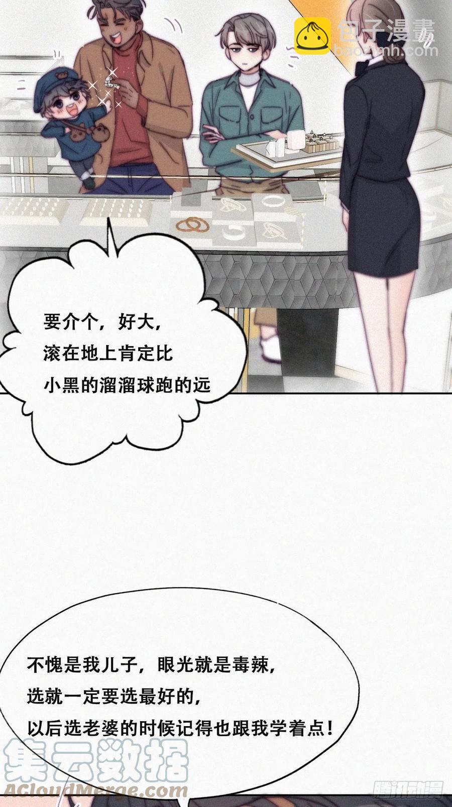 《逆袭之好孕人生》第159话 买戒指去 第7页
