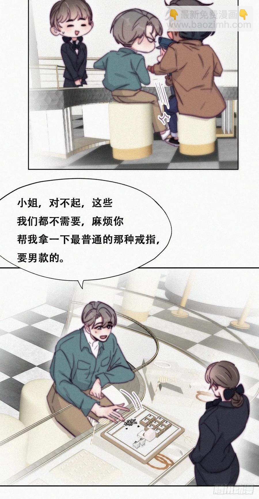 《逆袭之好孕人生》第159话 买戒指去 第9页