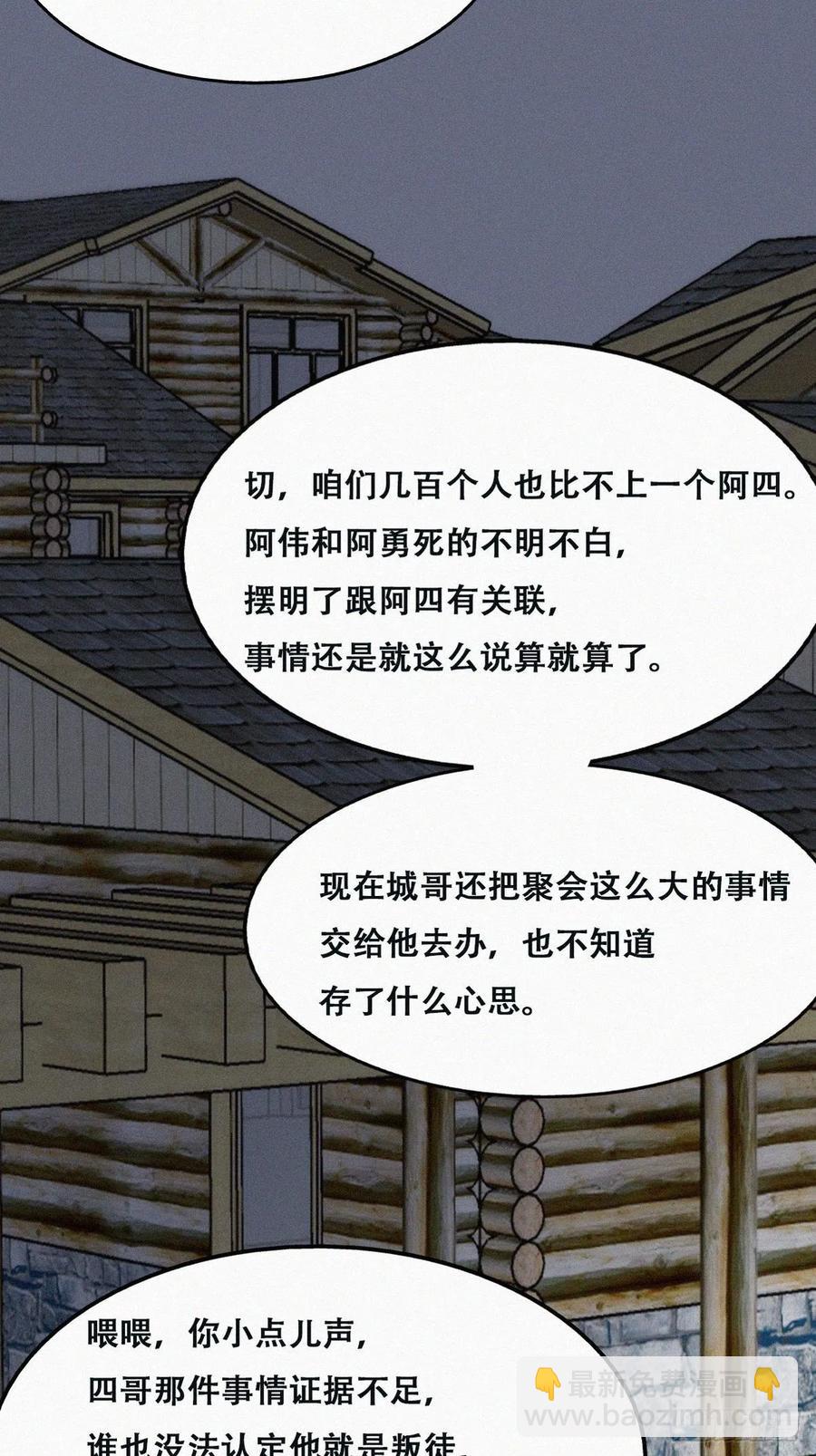 《逆袭之好孕人生》第163话 手机坏了 第20页