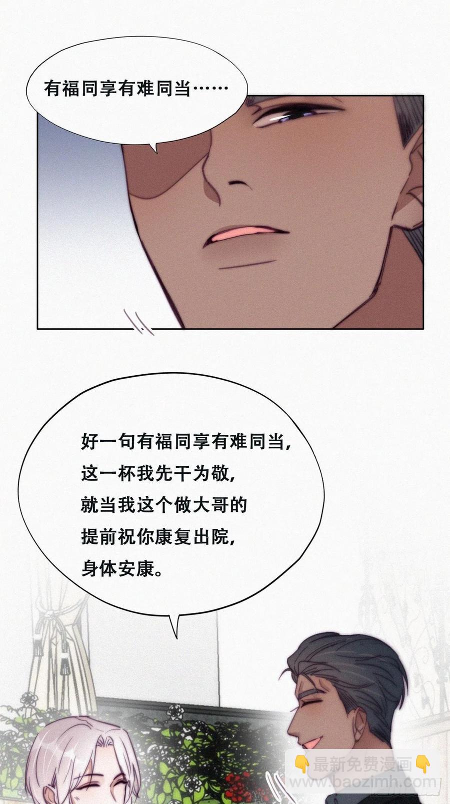 《逆袭之好孕人生》第163话 手机坏了 第29页