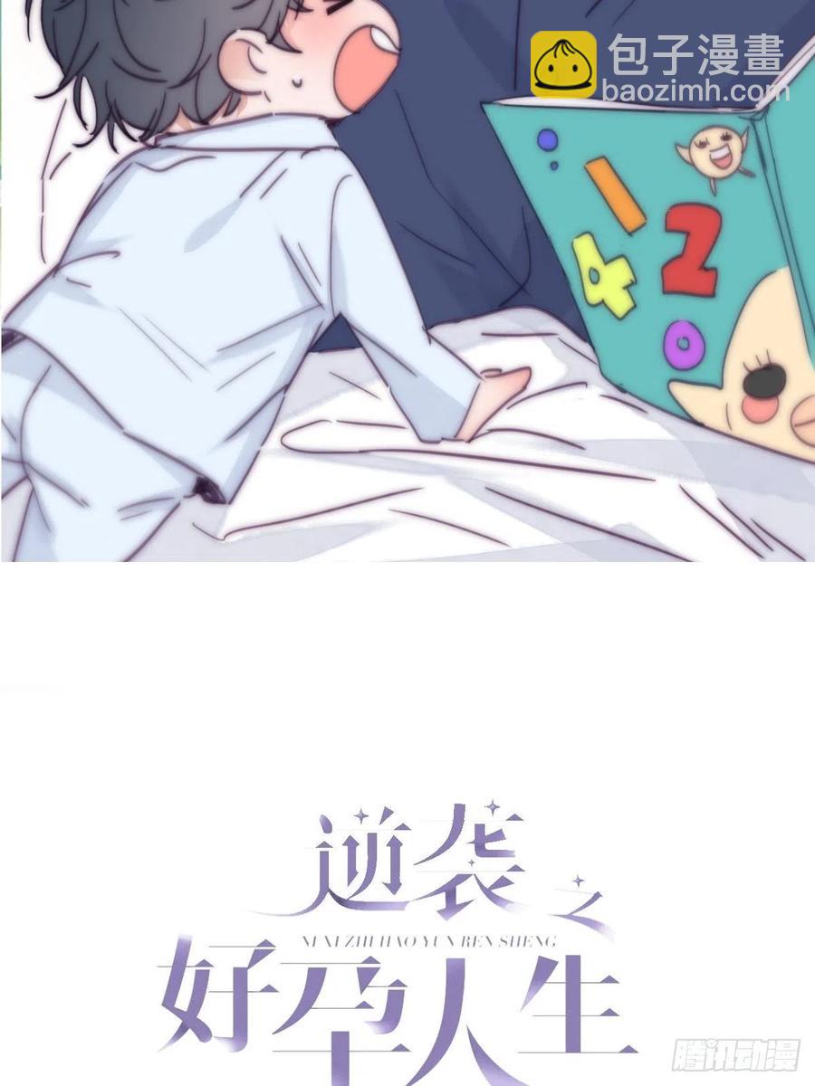 《逆袭之好孕人生》第163话 手机坏了 第2页
