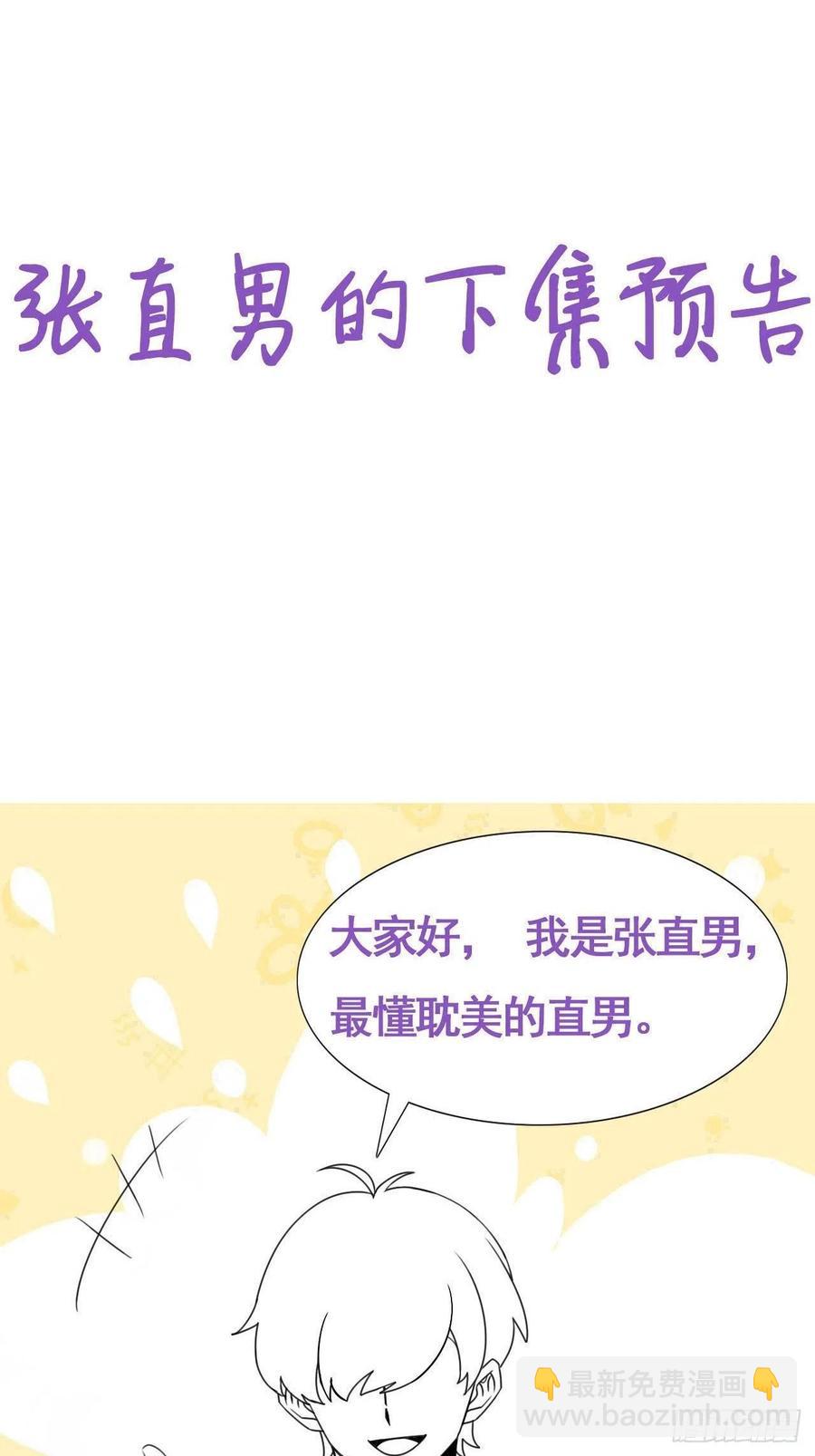 《逆袭之好孕人生》第163话 手机坏了 第41页
