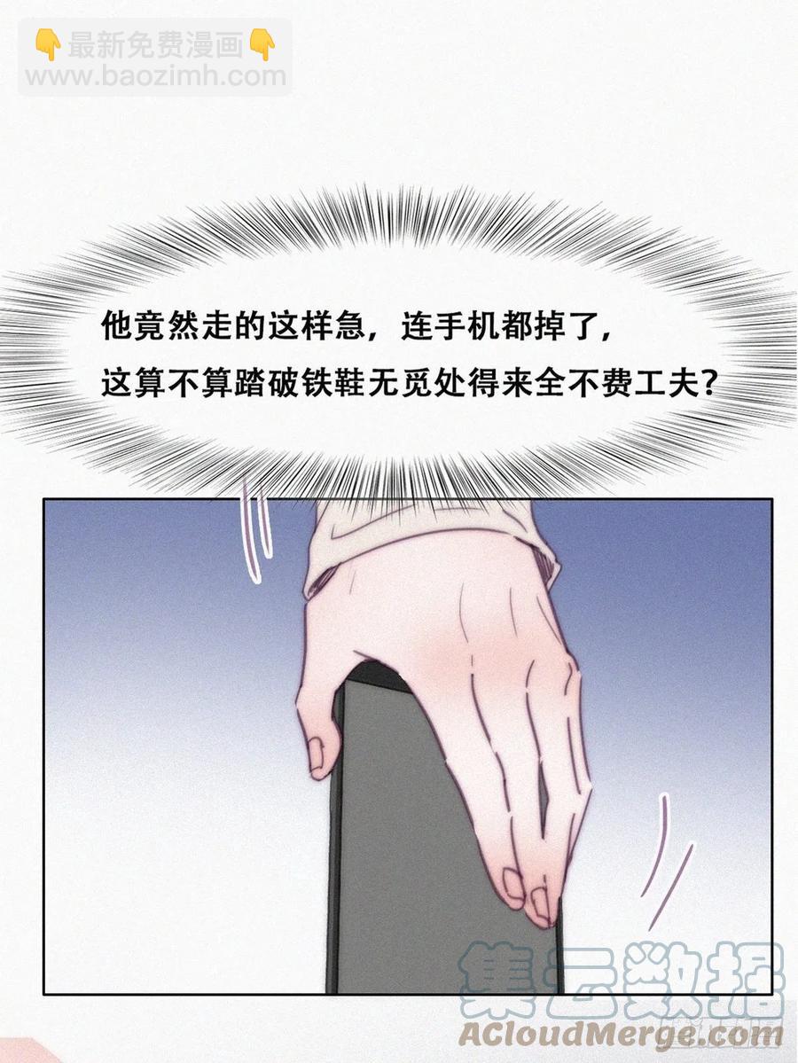 《逆袭之好孕人生》第163话 手机坏了 第4页