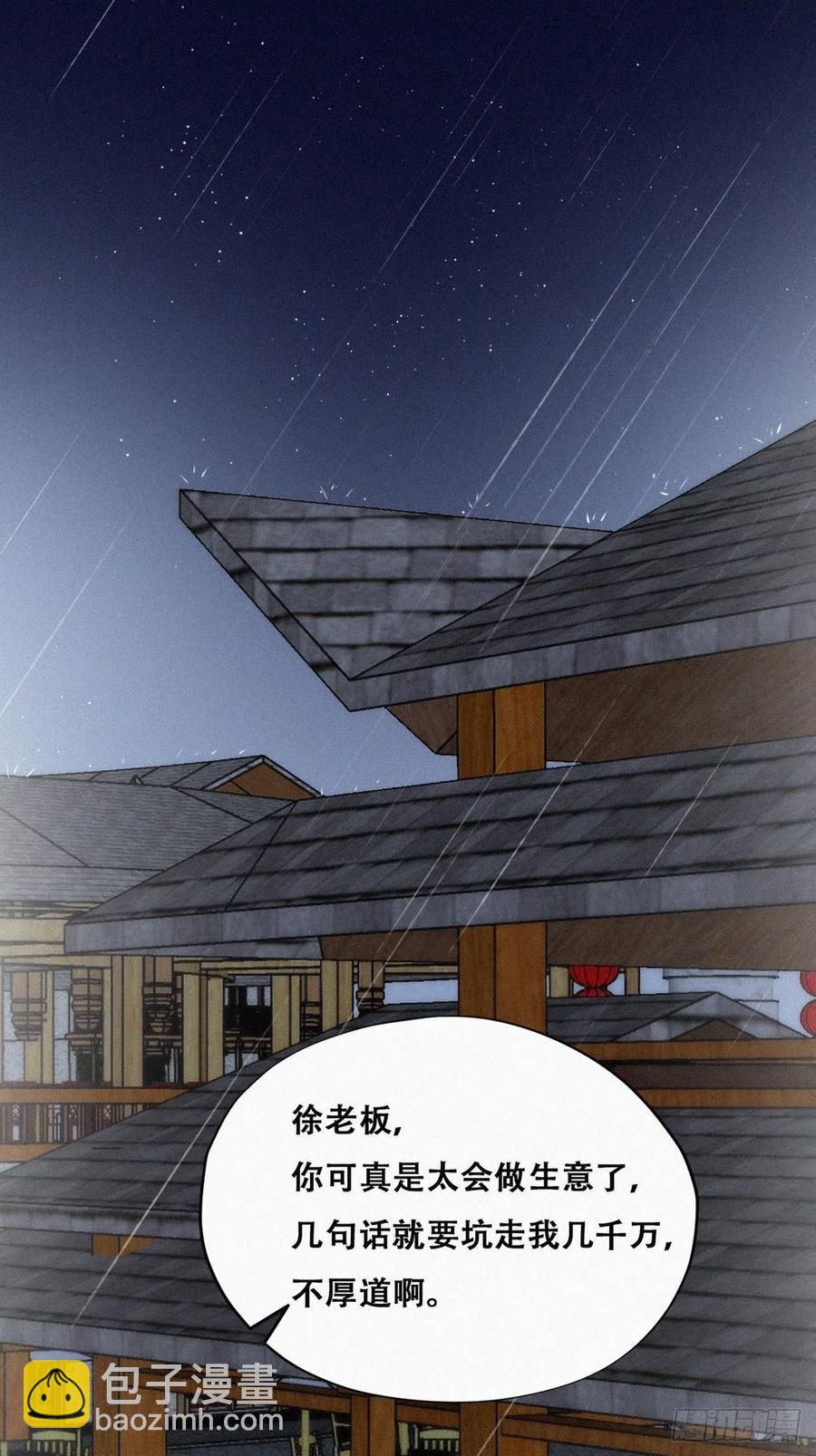 《逆袭之好孕人生》第164话 辞年有危险 第21页