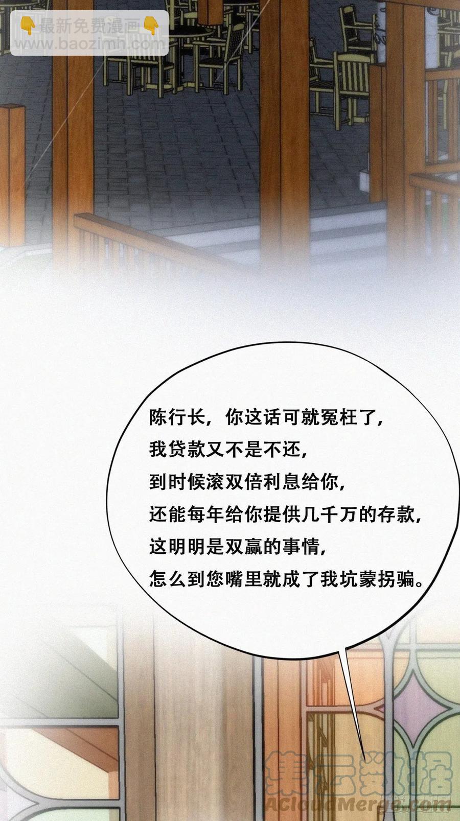 《逆袭之好孕人生》第164话 辞年有危险 第22页