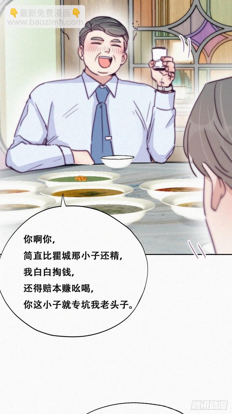 《逆袭之好孕人生》第164话 辞年有危险 第23页
