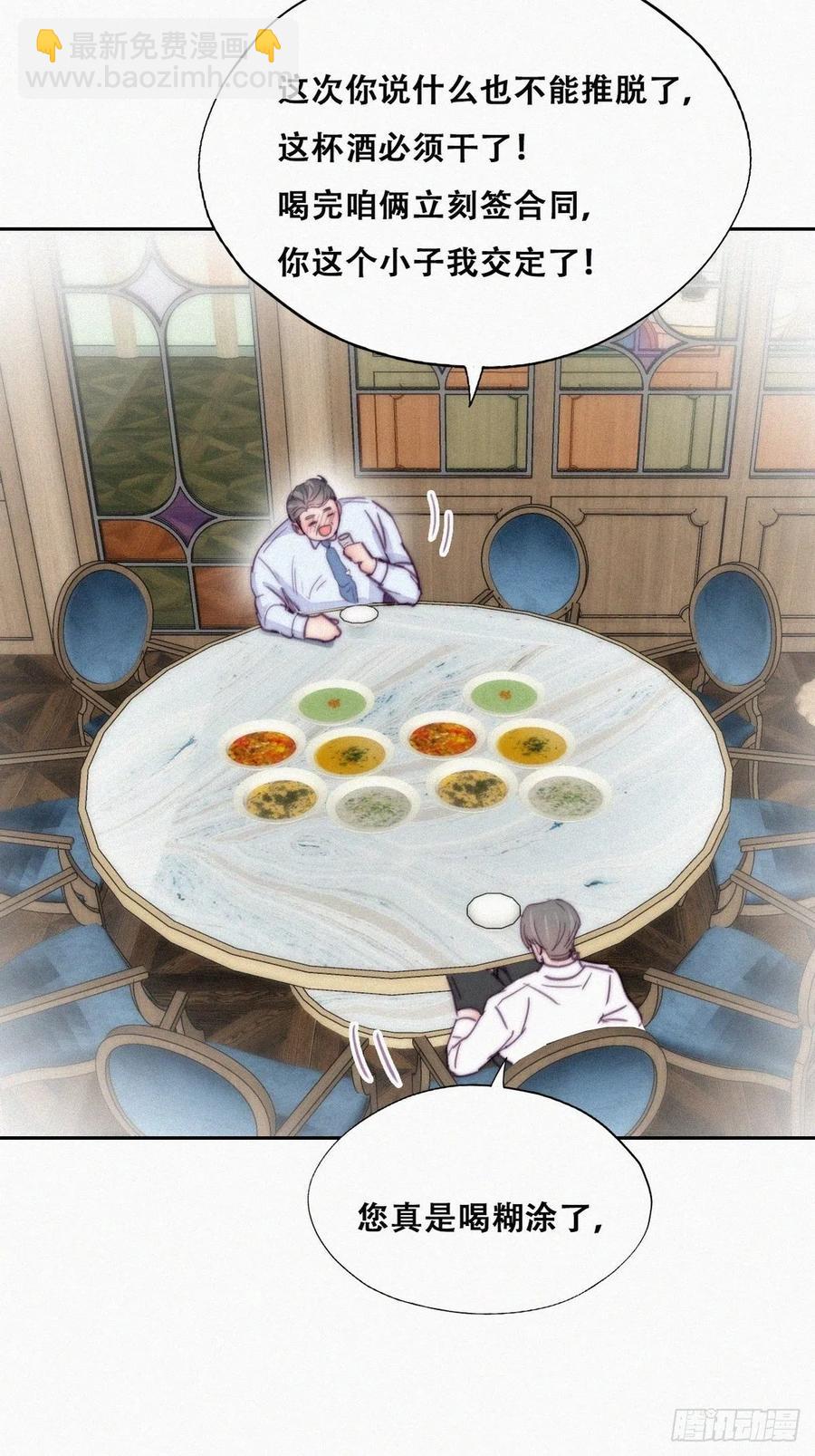 《逆袭之好孕人生》第164话 辞年有危险 第24页